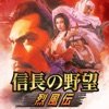 信长的野心烈风传游戏汉化版  V1.0