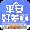 平安好差事app V4.4.7