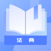 小法典(法律学习咨询) V1.0.0官方版