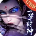 一梦封神手游官方正式版  V1.0.0