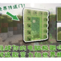 我的世界苦力怕世界模组整合包下载手机版  V1.0