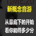 新概念音游吃掉小极游戏官方版 V2.0