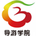 导游学院 北京app官方下载  V1.1.4