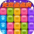 无双点点消游戏红包版app  V3001.1.2
