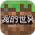 我的世界1.19.10基岩版下载官方正式版  V2.2.15.203875