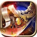 龙城主宰火龙战域手游官方安卓版  V1.0