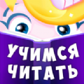 字母阅读的乐趣游戏官方安卓版（Буковки）  V5.31