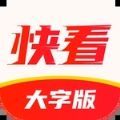快看大字版APP下载最新版  V1.0.0