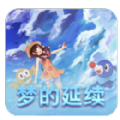 口袋妖怪单机版梦的延续最新版1.20.0  V1.2