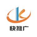 快推广联盟app下载最新版  V5.0.7
