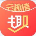 云趣信任务平台app官方下载  V1.0.6