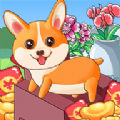可爱狗狗送红包游戏app下载 V1.0