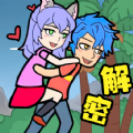爱解密大师游戏官方版  V1.0.0
