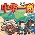中华一商游戏官方版  V1.0.3