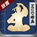 古剑世界MUD游戏下载最新版  V1.0