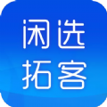 闲选拓客 V1.1.5