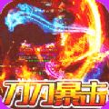 血战龙城超变攻速神器手游官方最新版  V1.0.2