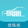 驾盟教练版app官方手机版  V1.2
