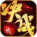 决战沙邑手游官方正版  V1.0