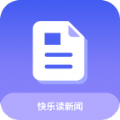 快乐读新闻APP官方版  V1.0.0