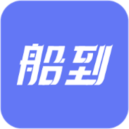 船到app V1.1.0 最新版