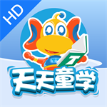 天天童学HD V1.1.0 最新版
