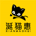 涎猫惠购物APP手机版  V1.0.1