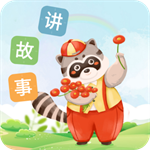 每天讲故事app V3.2.2 最新版