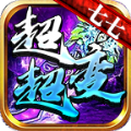 七七超超变手游官方正版  V1.3.0