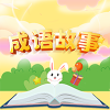 小易成语故事早教APP最新版  V1.0.0