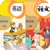四年级英语语文下册 V1.3 最新版