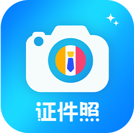 精美证件照app V2.0.2 安卓版