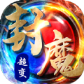 超变封魔手游官方安卓版  V1.0.1