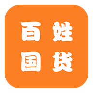 百姓国货app V1.1.1 最新版