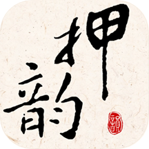 押韵大师app V3.0.4 最新版