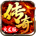 火龙超变单职业迷失手游官方版   V1.95