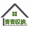 青青收纳师端APP官方版  V1.3.6