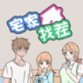 宅家找茬游戏官方版  V1.0