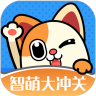 智萌大冲关游戏安卓版  V1.0.01