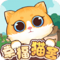 幸福猫舍官方正版下载安装  V1.0.0
