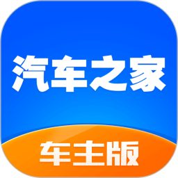 汽车之家车主版app V8.8.3.0 最新版