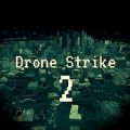 无人机打击2游戏中文版下载（Drone Strike 2）  V1.0
