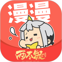 漫漫漫画手机版app V5.2.35 安卓版