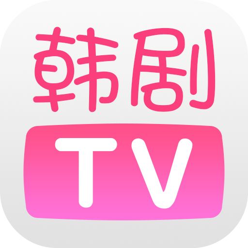 2022韩剧tv最新版下载 V5.9.11 安卓手机版