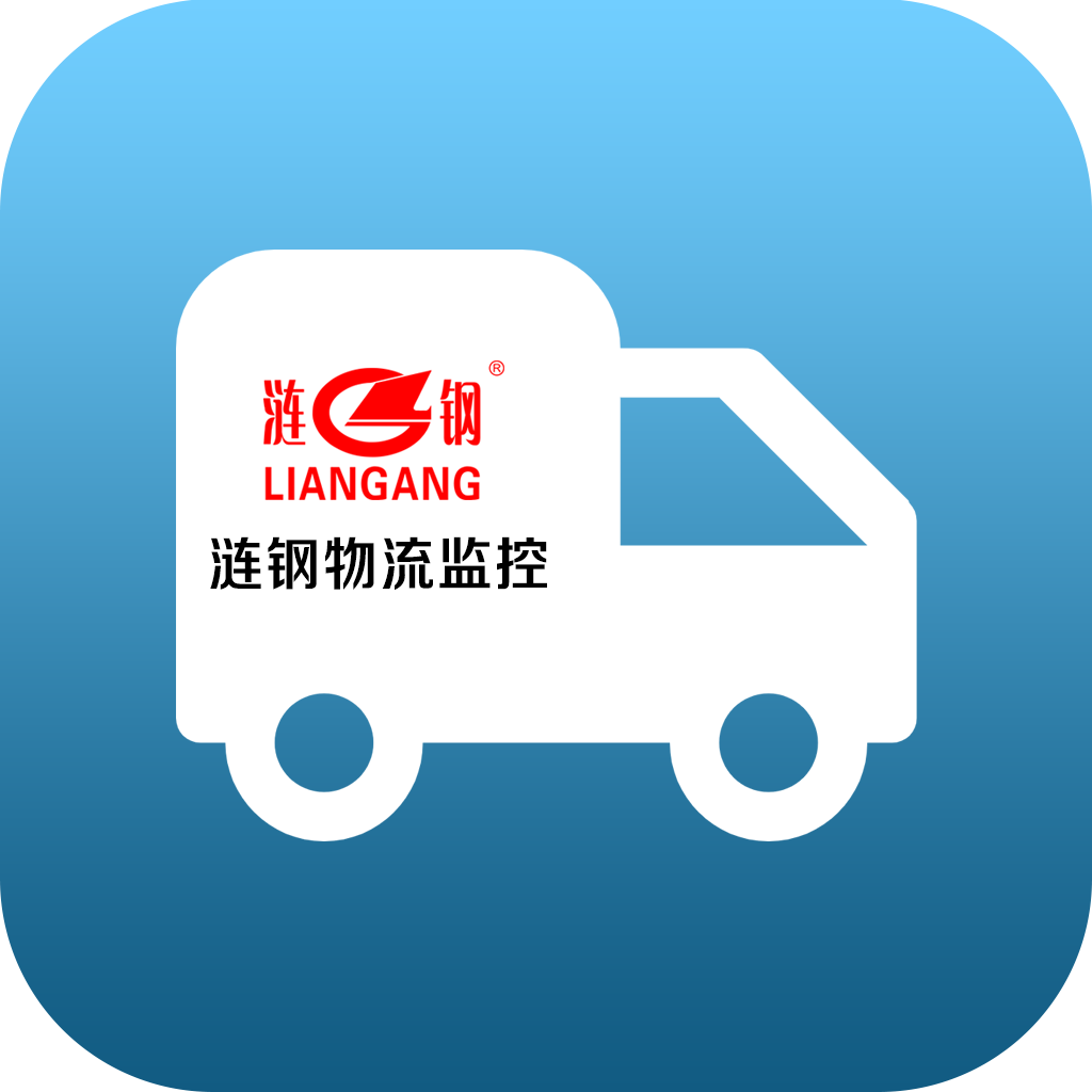 涟钢物流监控app V1.1.4 最新版