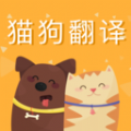 猫狗语翻译交流器APP安卓版  V1.5.1