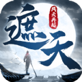 遮天之风云再起手游官方正式版  V1.0.0