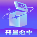 星空盲盒APP最新版  V1.3.4