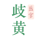歧黄医官 V1.9.3 最新版