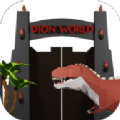 逃出恐龙世界游戏手机版下载安装（DinoWorld）  V1.1